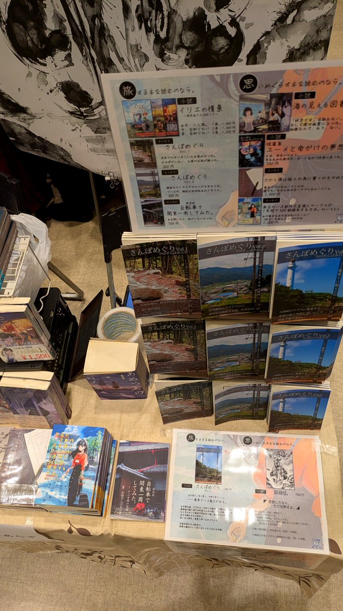 johgasaki's tweet photo. 設★営★完★了
全国を旅する小説家です。
旅や散策、思索が詰まったブースです！

左手側に小説、
右手側にエッセイがございます！

👇こちらに本の一覧がございますっ！👇
https://t.co/Hb1wyVdeVI
#静岡文学マルシェ #静マル https://t.co/SkJ2SAIOkc