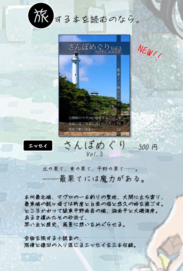 johgasaki's tweet photo. 設★営★完★了
全国を旅する小説家です。
旅や散策、思索が詰まったブースです！

左手側に小説、
右手側にエッセイがございます！

👇こちらに本の一覧がございますっ！👇
https://t.co/Hb1wyVdeVI
#静岡文学マルシェ #静マル https://t.co/SkJ2SAIOkc