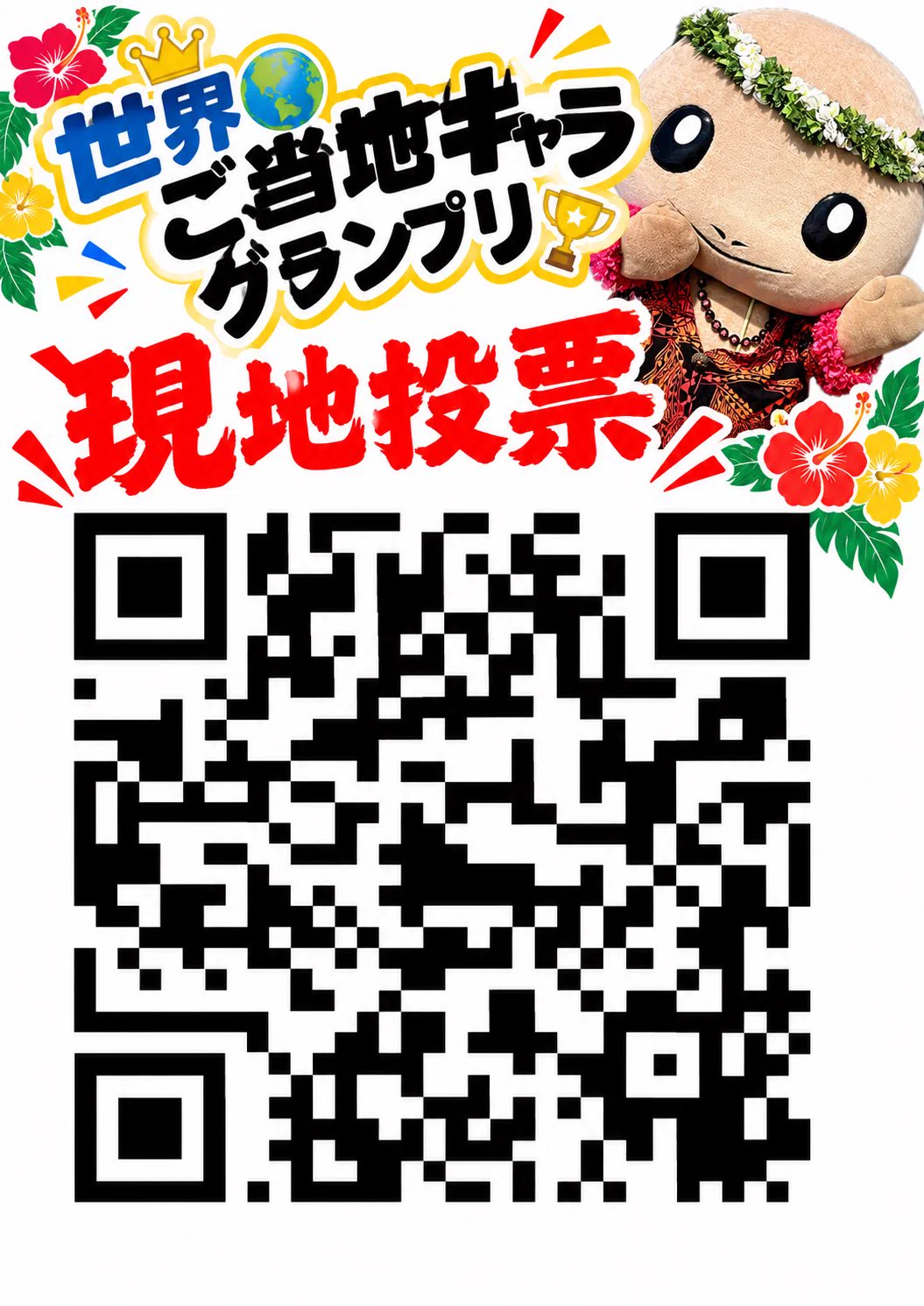 ホヌッピー/HONPPI公式)10/2FMブルー湘南10/4茨城そらの駅そららハワイ