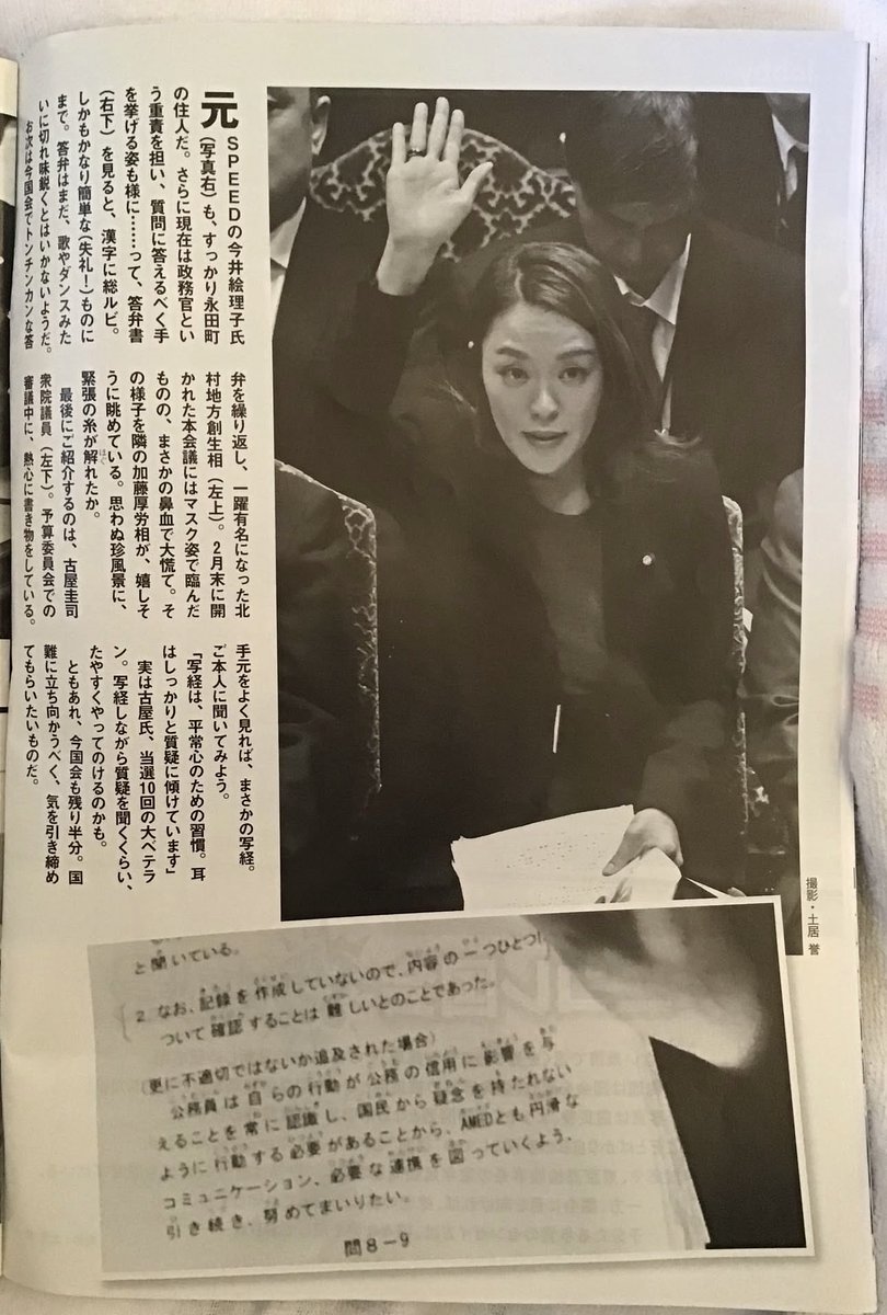 PoppinCoco3's tweet photo. 官僚が作成した
「フリガナ入りの質疑文」さえ
マトモに読めない
現・内閣府副大臣の今井恵理子！！

マジで税金の無駄だと思う人‼️🙋‍♂️🙋‍♀️🙋 https://t.co/8r3vjfAiQZ