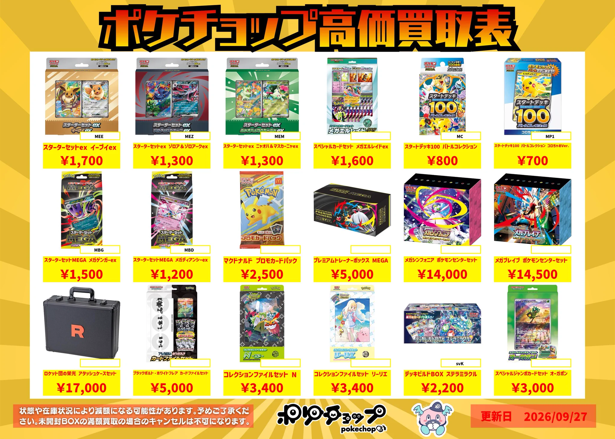 ポケチョップ立川店 on X: 