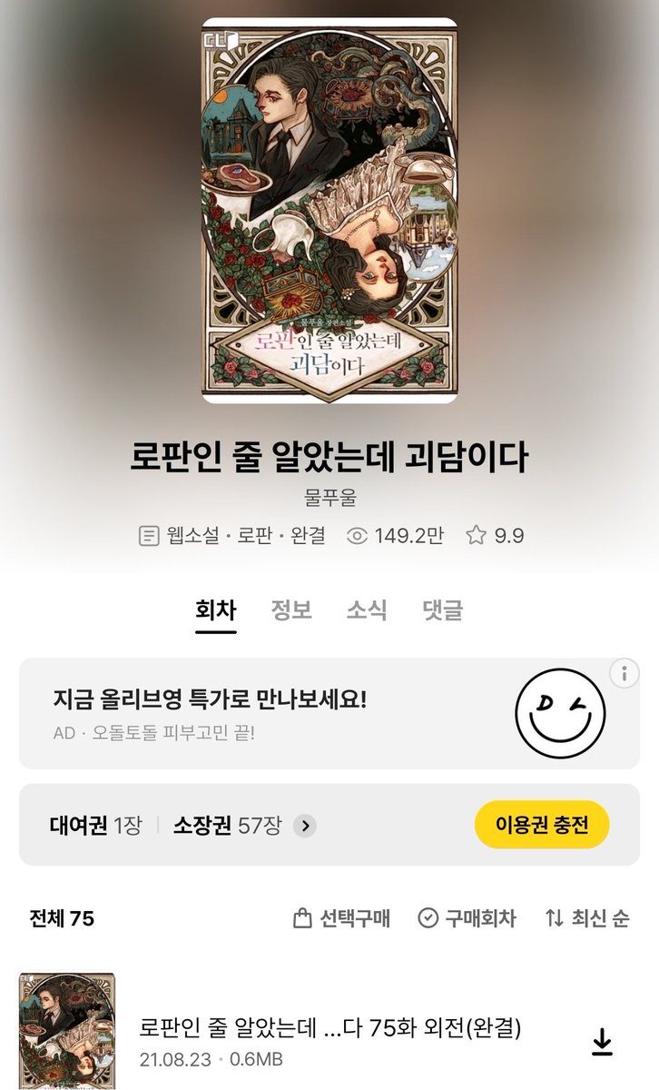 2D0TAKU's tweet photo. 심심할 때 읽으려고 마침 생긴 무료캐시로 소장권 왕창 사둠 외전포함 75화 완결? 이게 옳게된 분량임... https://t.co/E2judJWLyW