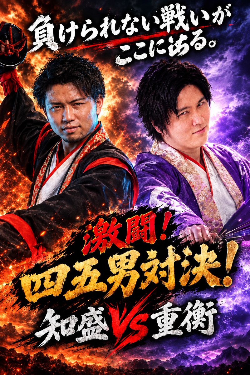 KOBEkiyomoritai's tweet photo. 神戸よりおはようございまする～🌥️
突然ですが、皆様はあの激闘を憶えておられるでしょうか…
そうあの奴らの戦いが帰ってきまする

負けられない戦いがここにある
🦋11月3日(火祝)　18時30分キックオフ
🦋戦場は神戸Agaha Base
続報を待たれよ‼

#清盛隊
#四五男対決 https://t.co/YmYhKVIMHH
