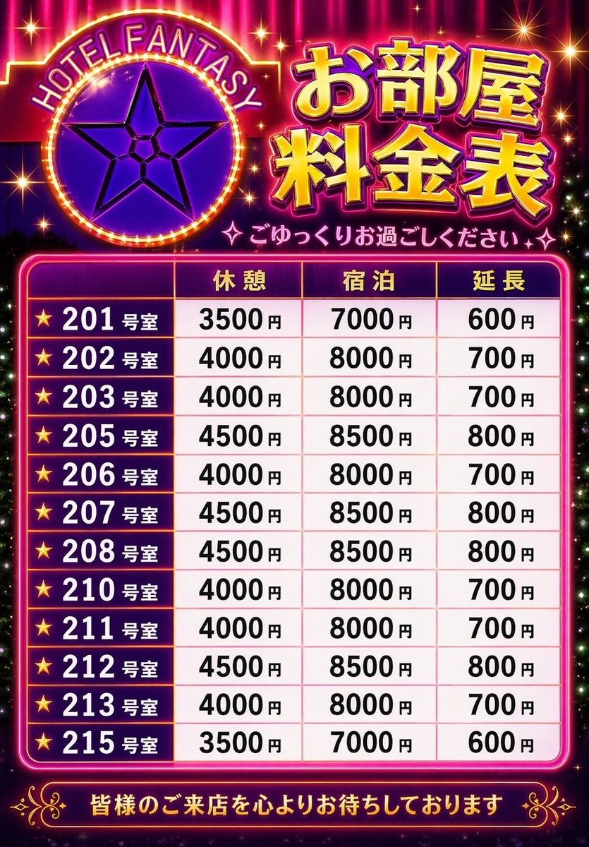 HOTEL_Fantasy_'s tweet photo. 全日フリータイム実施中！
AM６：００~PM７：００まで
最大１３時間ご利用頂けます。
休憩５００円引、宿泊１０００円引のサービス券も配布中。
もちろんフリータイムでもご使用頂けます。

＃山梨県
＃甲斐市
＃ラブホテル
＃ホテルファンタジー https://t.co/x5xIztl2Ew