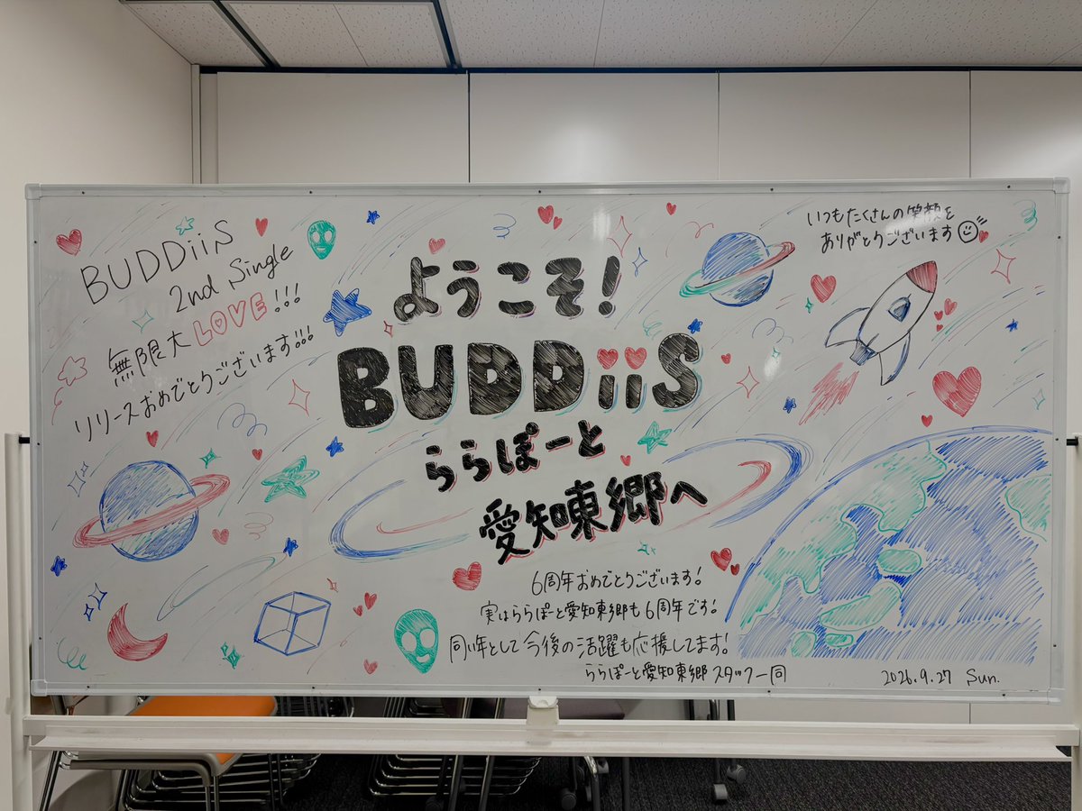 buddiis's tweet photo. ＼ 本日開催✨ ／

#BUDDiiS メジャー2ndシングル
『無限大LOVE!!!』リリースイベント

🗓9/27(日)
📍ららぽーと愛知東郷
https://t.co/UjxIr5OQht

本日も皆さまに"無限大の愛"を届けにいきます🕺♾️❤️‍🔥

撮影した映像はぜひ音源を紐づけてSNSに投稿していただけると嬉しいです📱 https://t.co/vZiubft9Qz