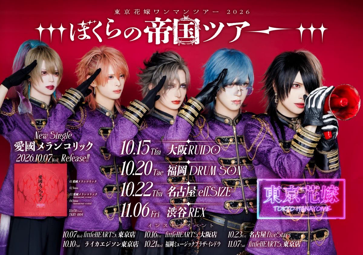 東京花嫁 on X: 