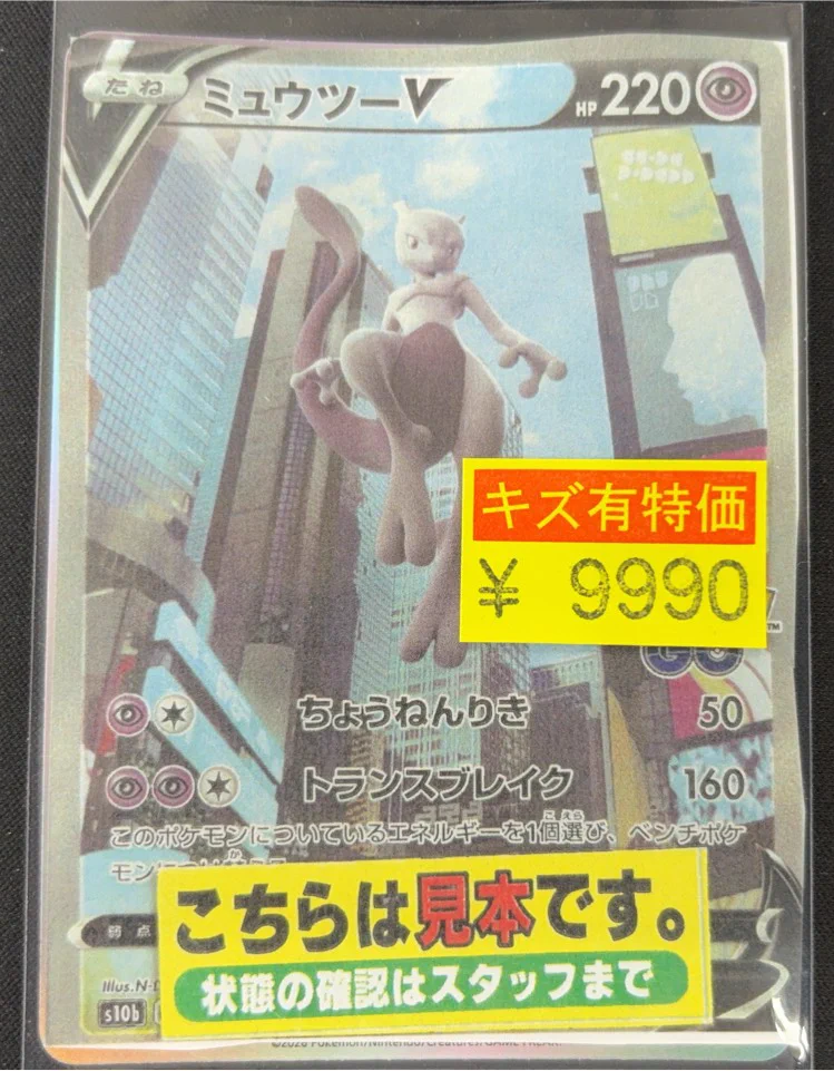 宝島長久手店 TCGshop в X: „＃ポケカ ＃ポケモンカード 🌟ミュウツーV