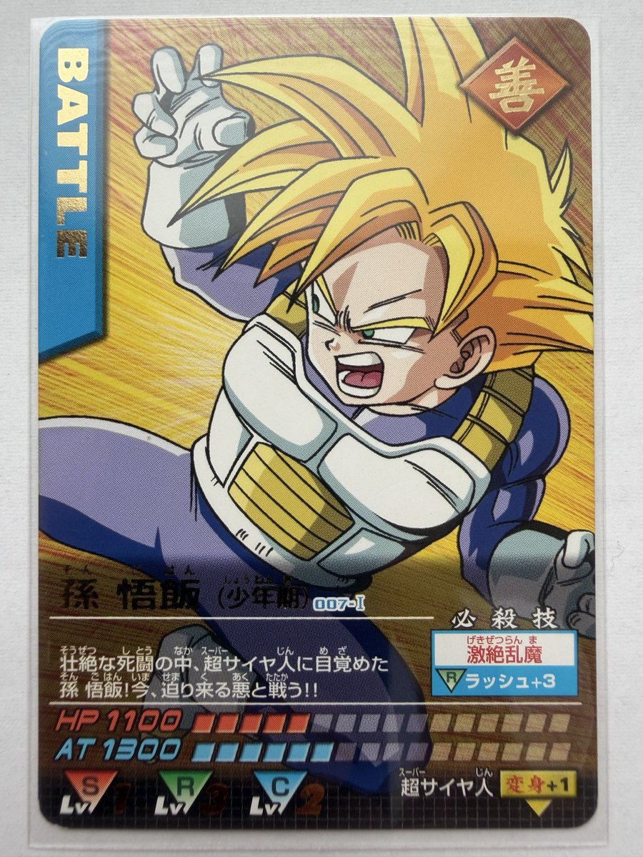 nk7824311159's tweet photo. 『DBデータカードダス第1弾』
No.007-Ⅰ：孫悟飯（少年期）（レア）
怒りにより超サイヤ人に覚醒した悟飯！
この精神と時の部屋で修業していた頃のサイヤ人スーツ姿、たまらなく好きでした。
必殺技はラッシュ+3が付いた「激絶乱魔」！
#データカードダス #ドラゴンボール #dbdcd #キッズカード https://t.co/kodhoFwltR