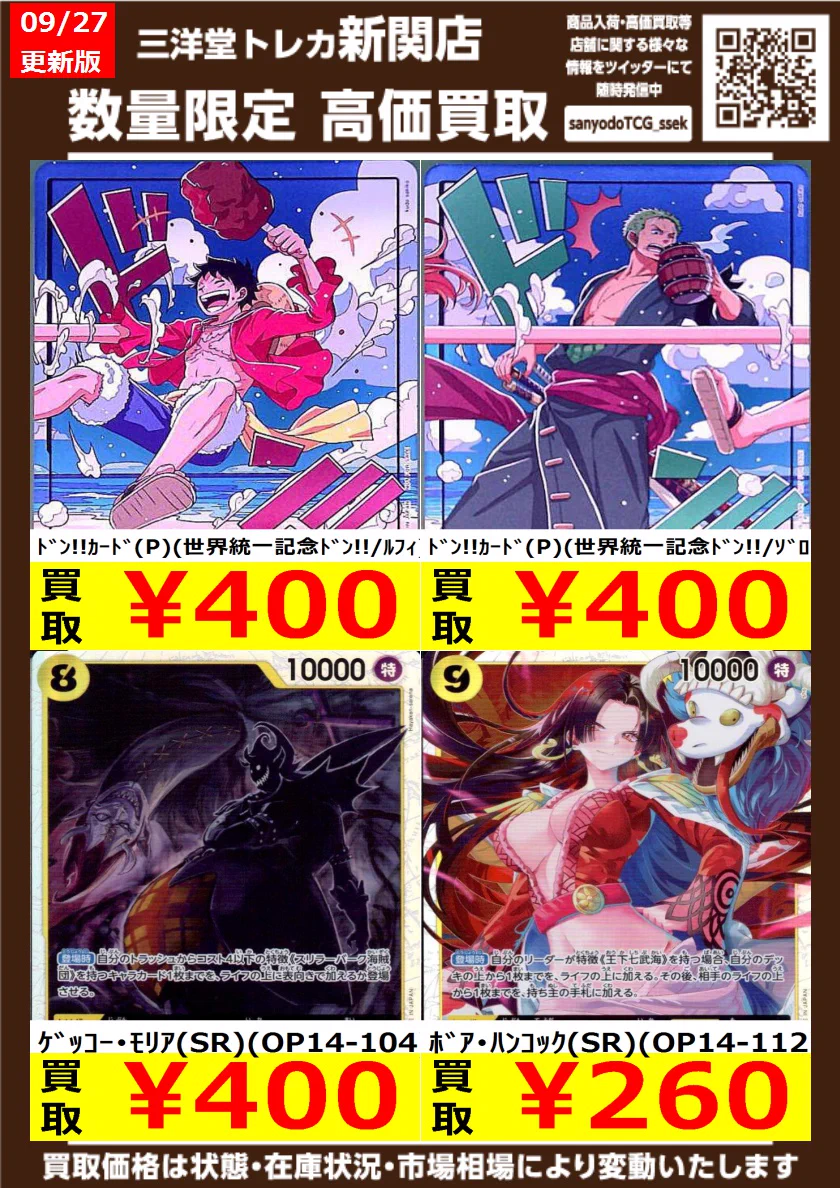 三洋堂トレカ館⭐️新関店⭐️《トレカ館スタッフ募集中❣》 on X