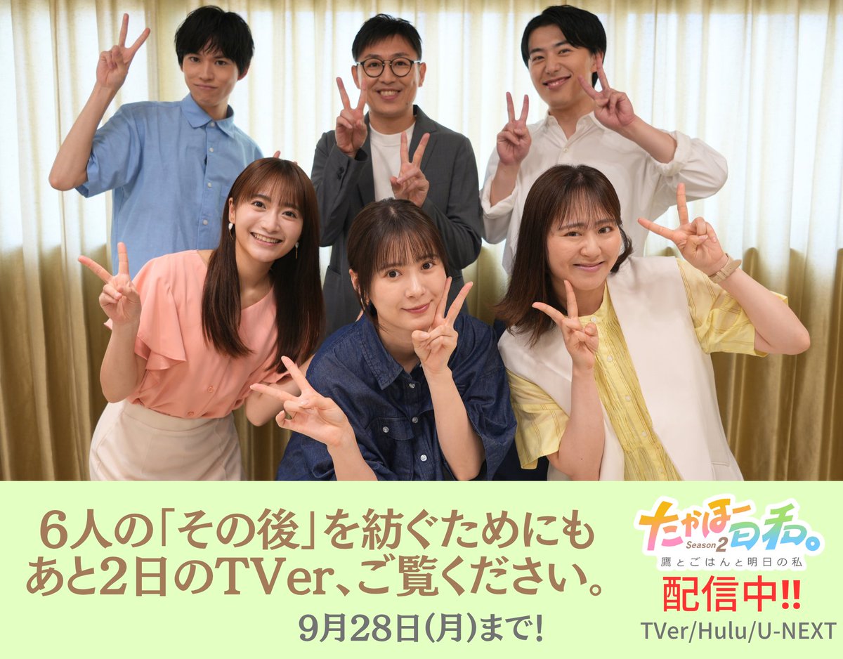 takabiyori_fbs's tweet photo. TVerの #たかほー日和。あと2日。 
ゆうかさん(#生田衣梨奈)みなみさん(#坂口理子)、
そしてチームたかほーのその後を
福岡から再びお届けするためにも
もうちょっとだけ見て、買ってやってください！

【TVer】https://t.co/PohbIvB1WM  
【ショップ】https://t.co/pWN82cYa2G

#福岡グルメ #sbhawks https://t.co/y1z3pGkzxP