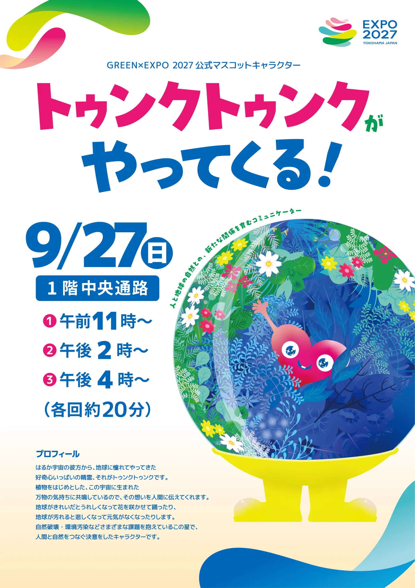 2027年国際園芸博覧会公式ライセンス商品【公式】 on X