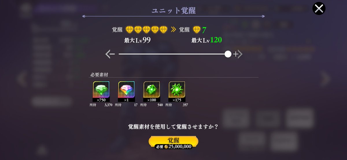 hyouno_'s tweet photo. ねぇ、思ったんだけど
レベル上限解放がきて、コレ楽勝になったんじゃね？

強化アイテム足りてないからやれないけど、イベント産とSR以下って覚醒アイテムに虹の覚醒クリスタル使わなくて済むから、コレを機にやっとこうかな？

でも、ホルホース以外はこのイベント以外だと使わないしなぁ… https://t.co/dCLzvYKX7D
