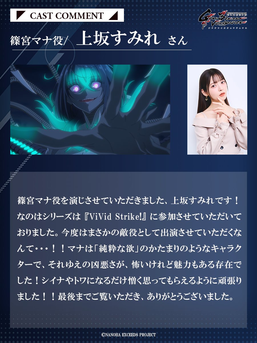 exgv_official's tweet photo. 篠宮マナ役／ #上坂すみれ さん
蔵木エイジ役／ #矢田悠祐 さん

(0404)
#なのは
#nanoha
#なのはEXGV https://t.co/SxslxEJbVa