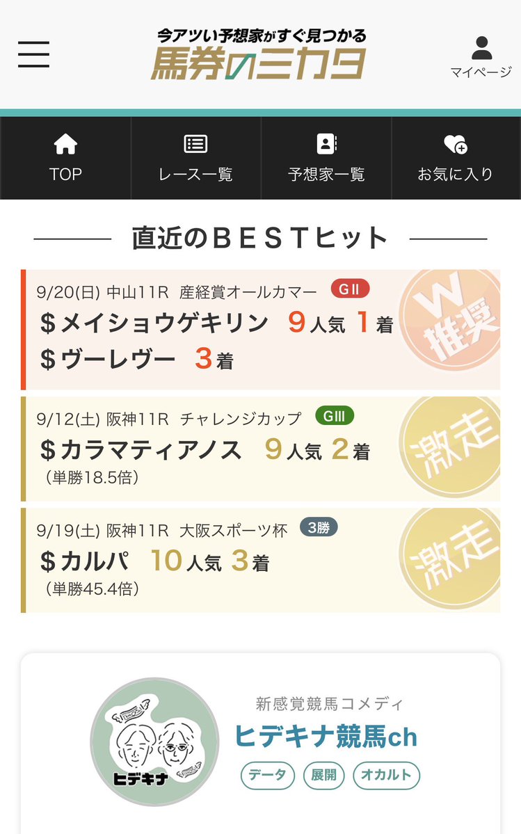 hidekinakeiba's tweet photo. 本日も「馬券のミカタ」に予想投稿しております！

【予想レース】
・中山11R
・阪神11R

⭐︎先週の推奨馬⭐︎
・メイショウゲキリン：9人気1着🥇
・カルパ：10人気3着🥉
・ファームツエンティ：8人気2着🥈

「完全登録無料」です！
下記URLより登録お願いします！
https://t.co/IHLhhruQwX https://t.co/Kr6D6q5MQt