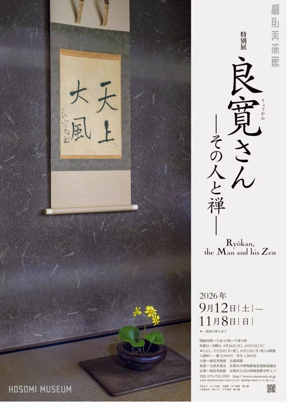 美術展ナビ auf X: „「良寛さん―その人と禅―」細見美術館(京都)で11月8
