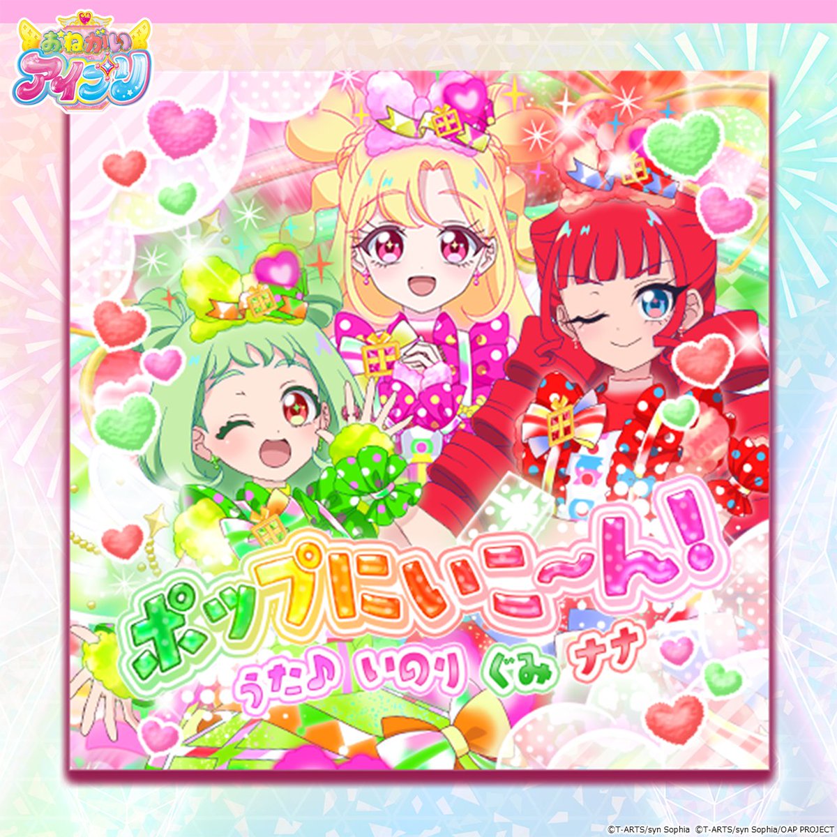 T_ARTS_PRETTY's tweet photo. 【めが姉ぇ】
アニメ『 #おねがいアイプリ 』26話

いのりちゃん・ぐみちゃん・ナナちゃんの
初めての3人ライブ🎵

3人の個性が3色のポップコーンみたいで
元気いっぱいに、はじけるライブだったわね🩷💚❤

スマイルハートの3人のアイプリカードは
10月1日（木）稼動予定の
#おねがいアイプリ 4だんに登場するわよ✨

🩷「いのり（スマイルハートバズリウムピンク）」
💚「ぐみ（スマイルハートバズリウムグリーン）」
❤「ナナ（スマイルハートバズリウムレッド）」

3人ライブ曲「ポップにいこ～ん！」にも注目よ～🎵

くわしくはこちら👇✨
https://t.co/ZSnL7gHyRJ

#アイプリ