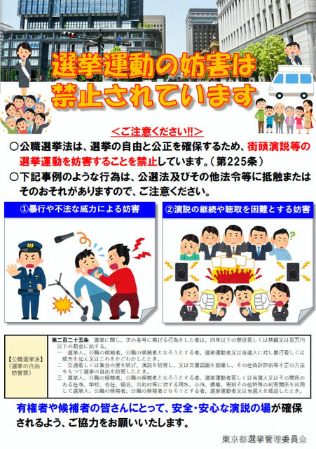 saitama_5992's tweet photo. 例のアレが騒ぐかもしれませんが負けないで下さい。
選挙期間中なのでさすがにスピーカーは使わないかもしれませんが。
本来は選挙期間中に騒いだら捕まるべき事案なんですがね。 https://t.co/2z7VPNxBDC