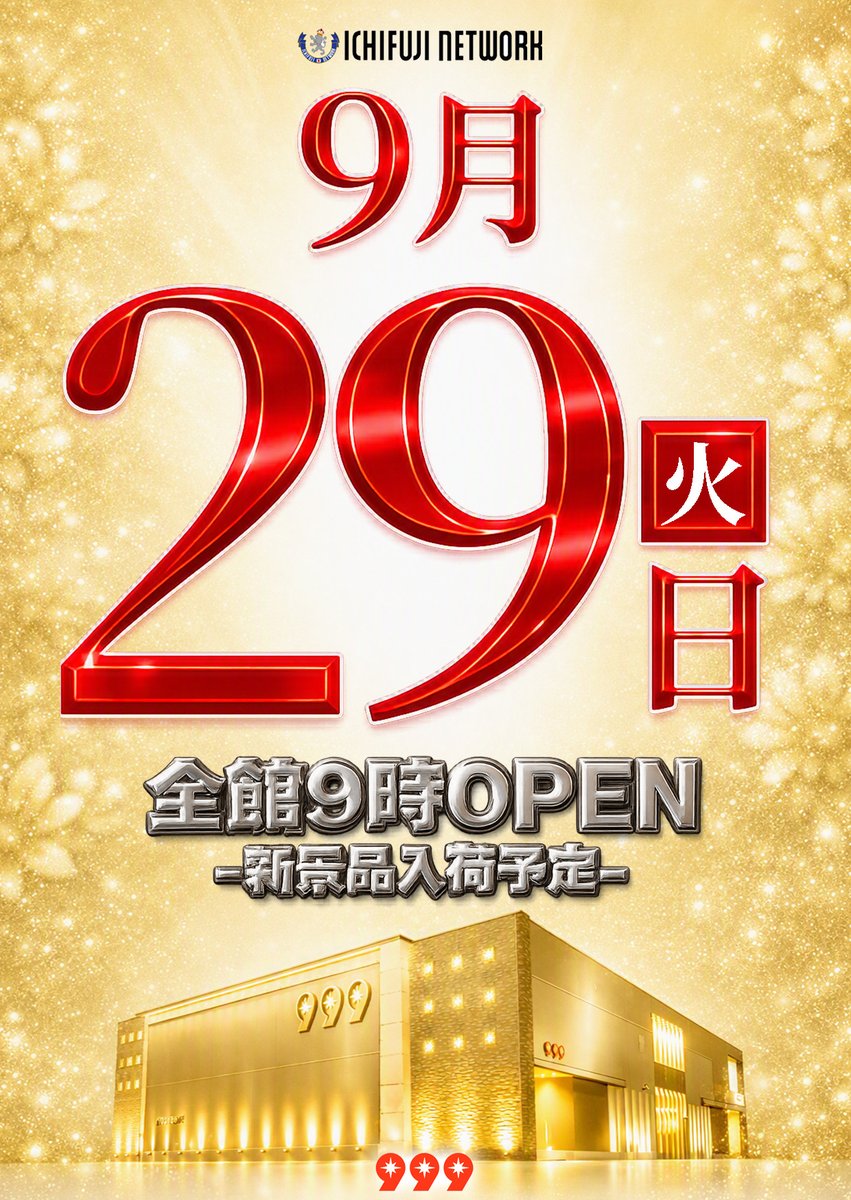 threeninedesu's tweet photo. こんばんは😁
999です(^^♪

　　　☆★本日全館9時より営業中☆★

　明日29日（火）も全館9時OPEN予定👍

皆様のご来店を心よりお待ちしておりますm(_ _m)

＃パチンコ
＃スロット
＃9時より営業 https://t.co/mWrjFMeDKj