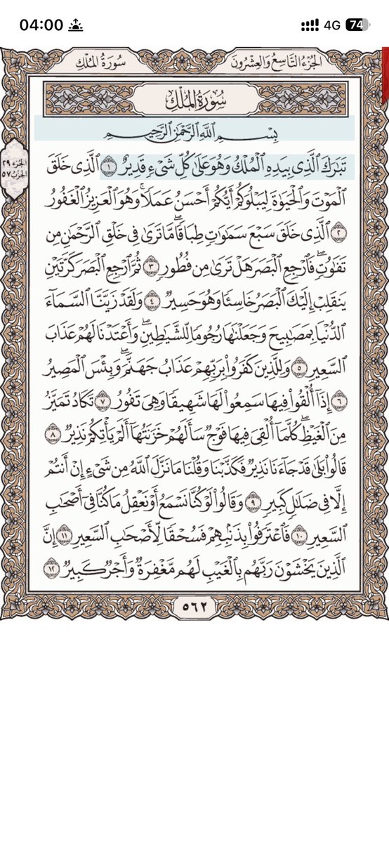 secmul's tweet photo. @yuui7ii_i يااااه من الظلمات الى النور، الله يجزاك خير كنت دايم اقرأ في برتامج  آيات لكن فيه فراغ تحت و حجم الصفحة صغير نسبيا كان مسبب لي ازمة ، فرق كبير ، جاز لي هذا مرة! https://t.co/nXmfFbnyhd