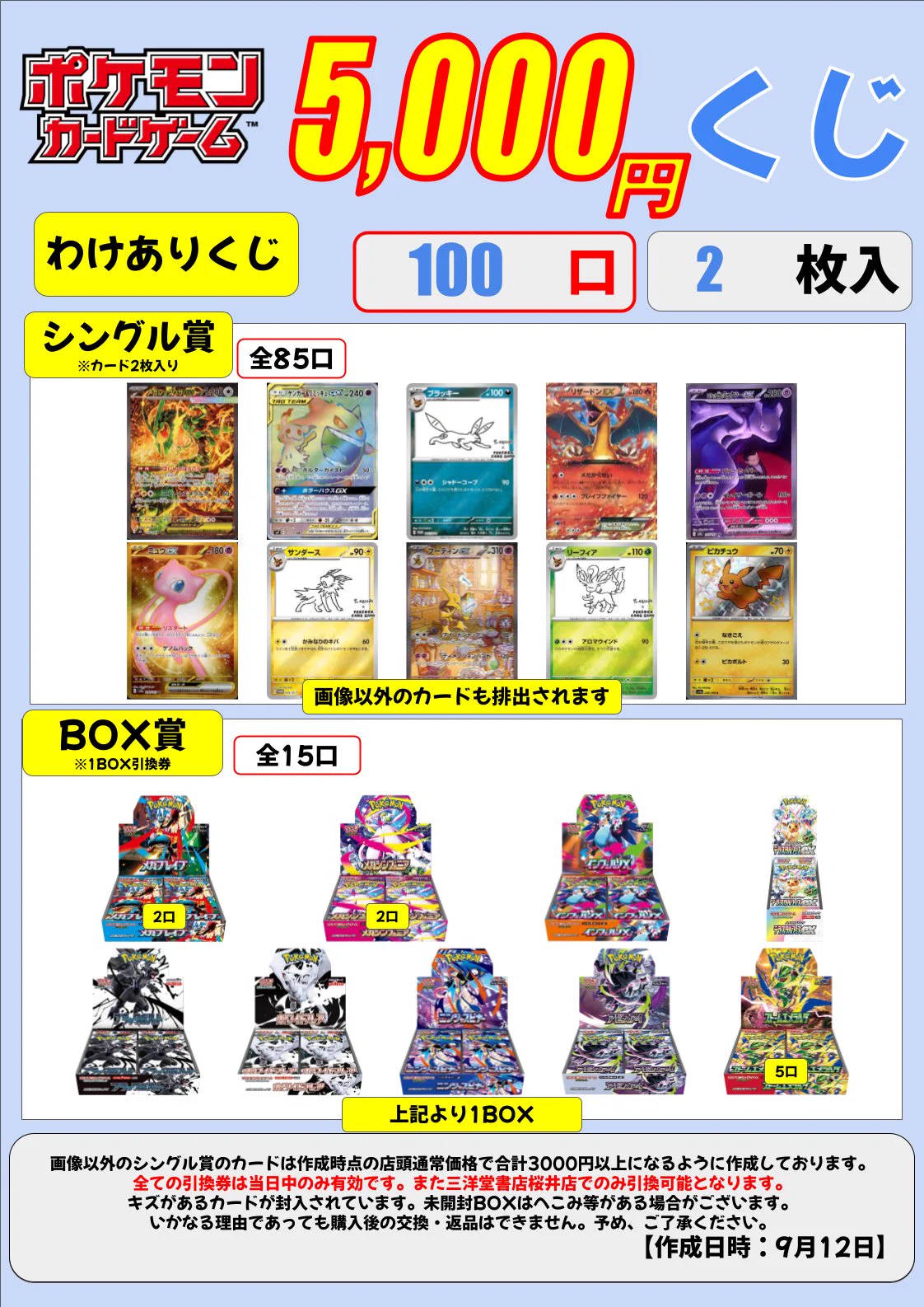 三洋堂トレカ館⭐️桜井店⭐️ on X: 