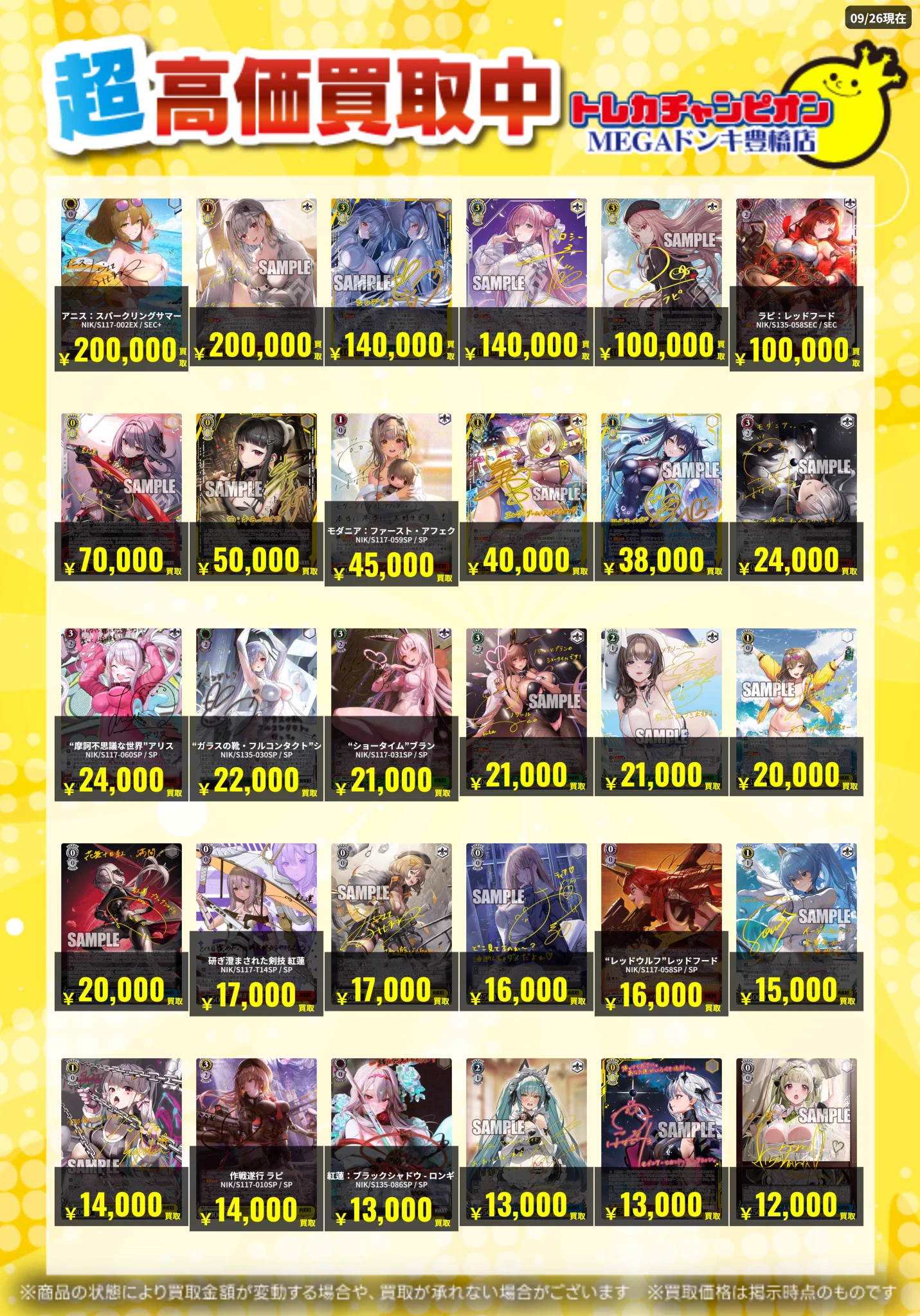 トレカチャンピオンMEGAドン・キホーテ豊橋店 on X: 