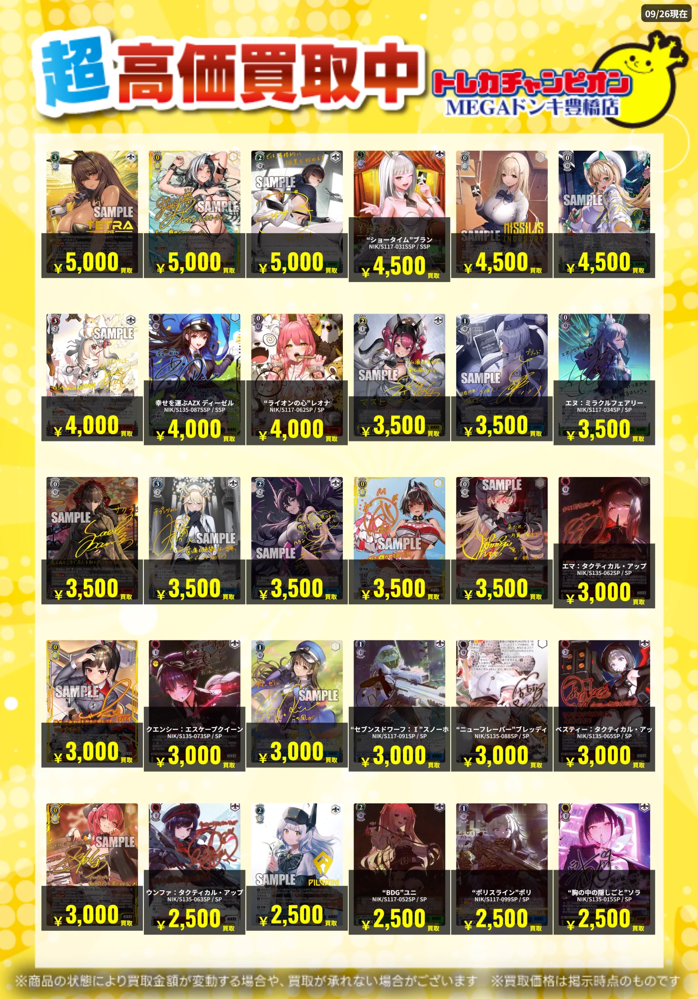 トレカチャンピオンMEGAドン・キホーテ豊橋店 on X: 