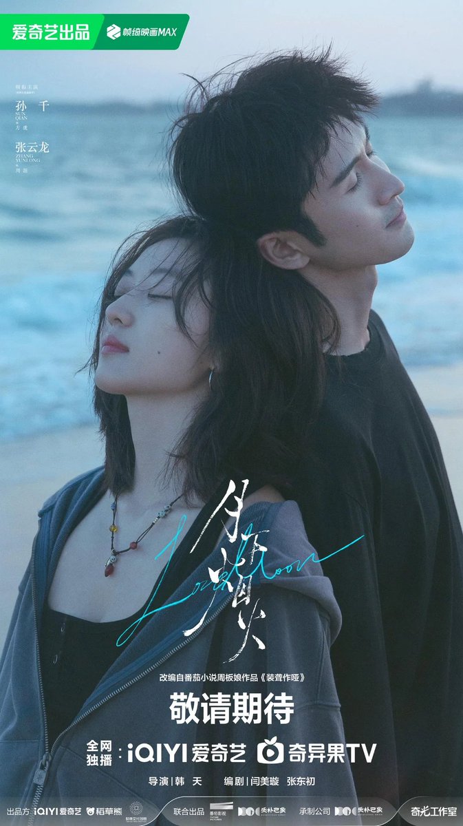 joyargrv27's tweet photo. I’m so ready for this!! I just saw these posters for Sun Qian in "Love Moon". I can't wait to see her in this role! ✨

#SunQian #孙千 #손천 #LoveMoon https://t.co/zGd26Cr3M3