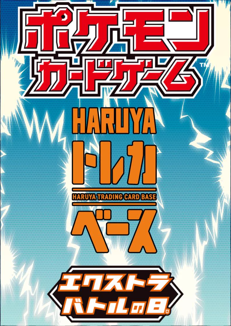 HARUYAトレカベース西の土居店 on X: 