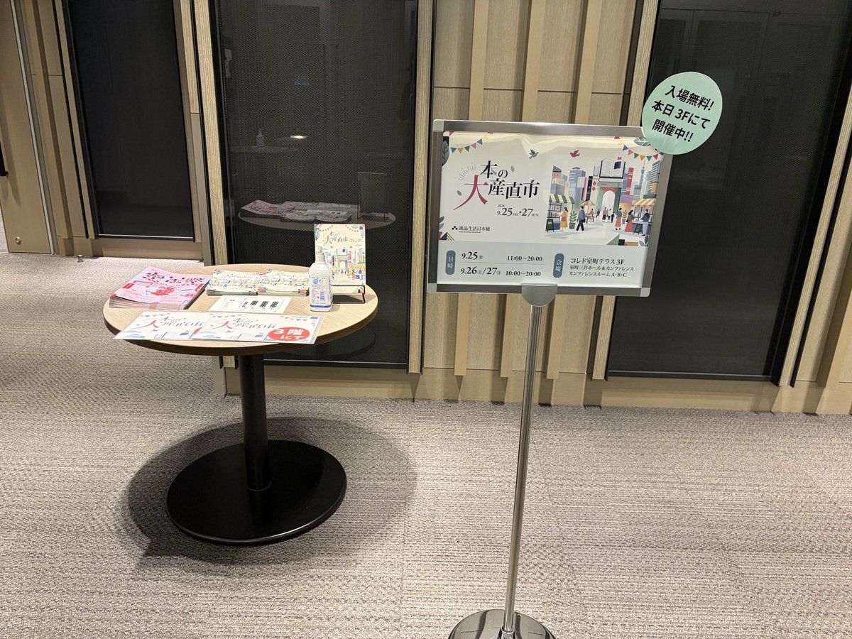 Naovalis's tweet photo. #誠品生活日本橋 3階で開催中の #本の大産直市、本日最終日も20時まで❣️  会場奥の小部屋には、🉐な半額本がぎっしり。たくさんのかたのご来場をお待ちしています❣️ https://t.co/iQSoUfGZaQ