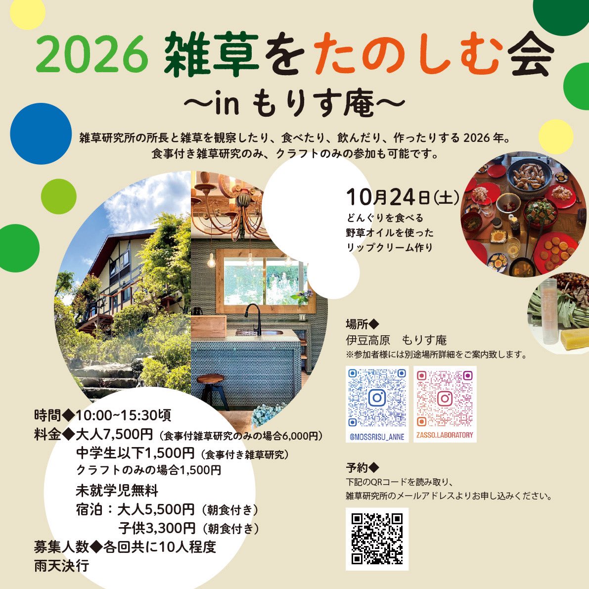 zasso_labo's tweet photo. お知らせ色々です。お問い合わせください。
⁡
 #雑草研究所 https://t.co/TAKCSSPlIy