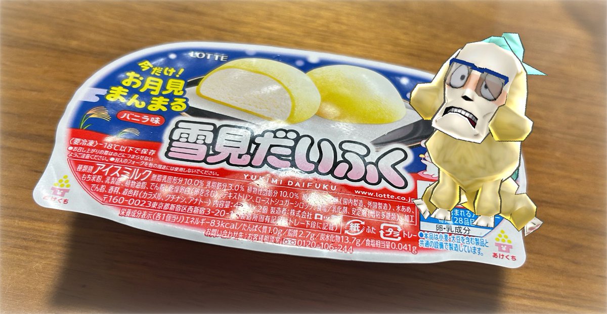 HS__JD's tweet photo. 雪見だいふくのお月見パッケージ
まるで月のように光っているヒカリじんめん犬と(̨̡๑⃙⃘´༥`๑⃙⃘)̧̢
美味しかった✨️ https://t.co/7H3ZbUKMtf