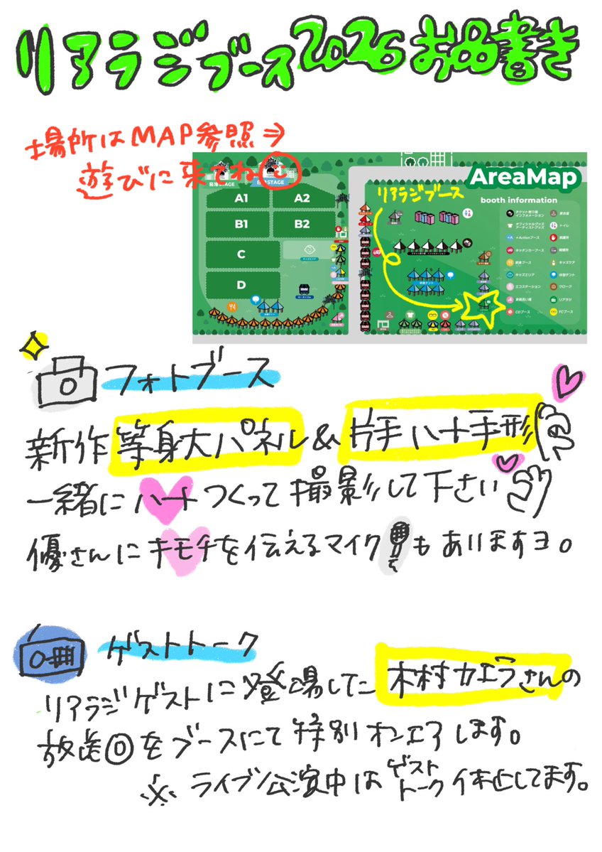 real_jfn's tweet photo. #ACMF2026 #リアラジ ブース物販の手ぬぐい完売になりました😭お買い求め頂きありがとうございました。
現在等身大パネルとリアル手形登場してます！#高橋優 に想いを伝えるマイクも設置してますので写真撮りに遊びに来てください📸 https://t.co/sxV7yTJnZN