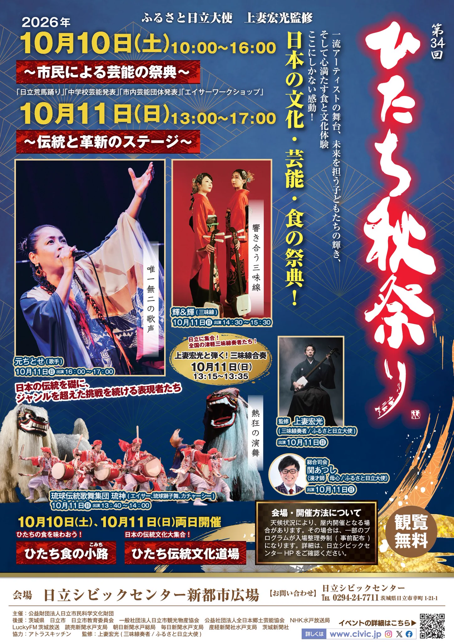 日立シビックセンター on X: 