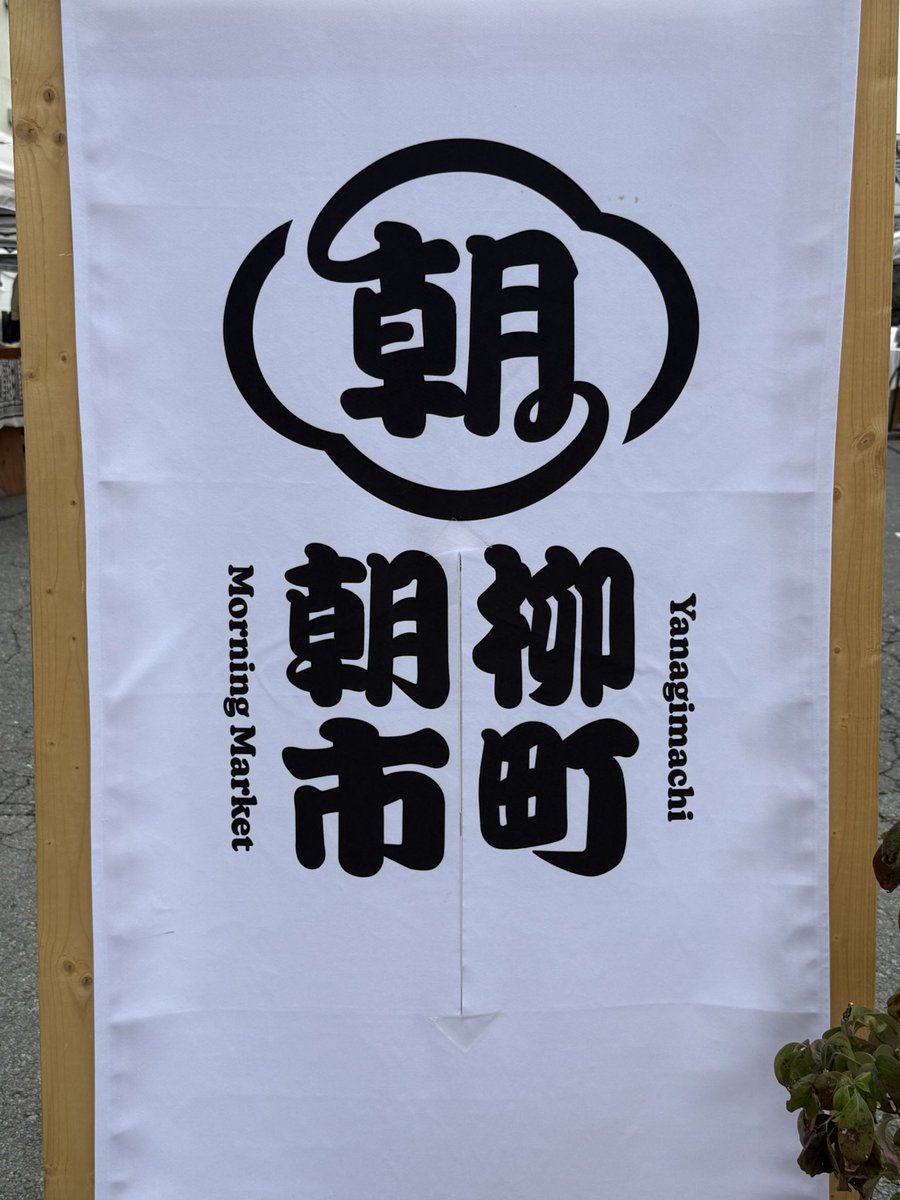rovin0725's tweet photo. 柳町朝市。
勢登家さんにてＴＫＧ。
美味しい朝食幸せ☺️
#勢登家
#ＴＫＧ https://t.co/Ppu9wYFOOC