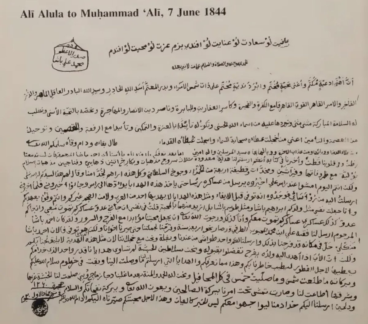 ahmdahshan's tweet photo. "ليس بإنسان ولا عاقلا من لا يعي التاريخ في صدره، ومن عرف أخبار من قبله أضاف أعمارا إلى عمره".

رسالة دبلوماسية من الزعيم الإثيوبي راس آلولة إلى محمد علي باشا لتجديد العلاقة المصرية–الإثيوبية بعد وفاة أحمد باشا أبو ودان، وتأكيد مكانته بوصفه صاحب السلطة العليا الفعلية في الحبشة أثناء الحرب الأهلية في الحبشة ودعم محمد علي باشا له، مستندا إلى انتصاره السياسي على وُبِه في دبرا تابور، مع طلب ضمني لاستمرار التحالف والدعم المتبادل عبر السودان المصري.

ختم راس آلولة الرسالة بالقول: "أصدقاؤكم أصدقائي وأعداؤكم أعدائي، وبعد أن هزمنا الديجازماتش وُبِه، صارت الحبشة تحت أيدينا، والحمد والشكر لله. وهي مطيعة لنا شرقا وغربا، وهي الآن تحت أمرنا، ببركة الصالحين، وبعون الله تعالى، وببركة أفضالكم".