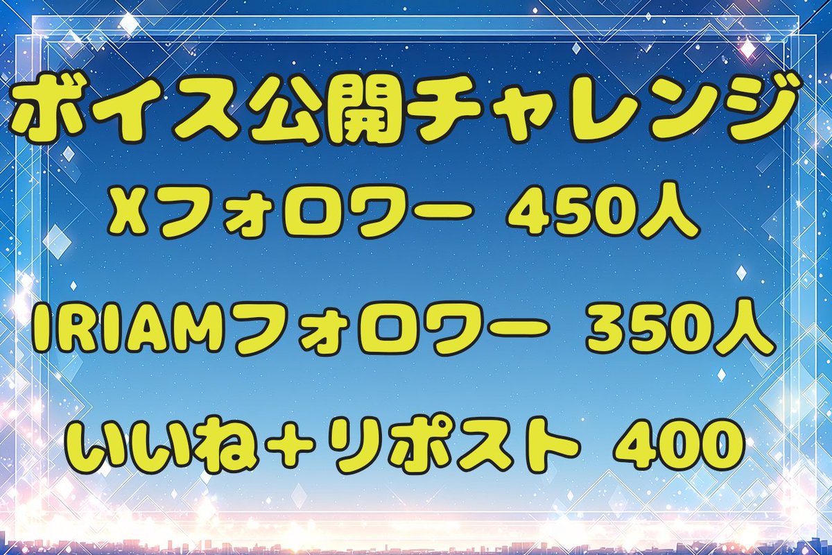 kinami_ann0901's tweet photo. そしてそして！！立ち絵公開チャレンジ成功に合わせまして！！
ボイス公開チャレンジを行うぜ✨️
良かったら協力して欲しい🥺 https://t.co/J54PFvia0v