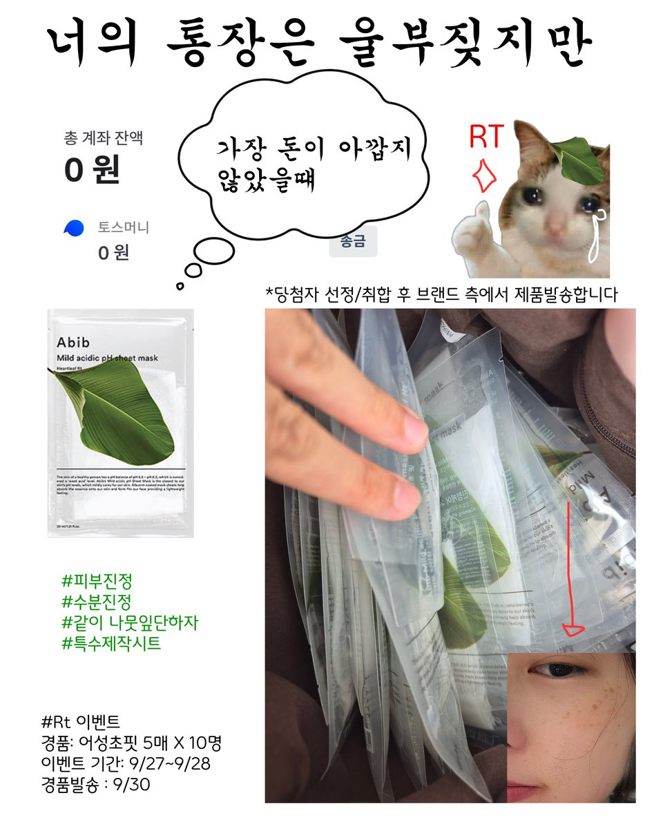 sisifwa7680's tweet photo. 한번사고 두번사나~¿#제품제공 #RT이벤트
ㄴㄴㄴ
"아비브 약산성pH어성초핏"🌿
뭐가 좋냐고?

주목!
평소 건조한 피부가 고민인가요?✅
환절기마다 예민해지는 피부가 신경쓰이나요?✅️
피부에 수분감이 부족한 수부지인가요?✅
평소 쉽게 민감해지는🐶Grrr 피부인가요?✅️
ㄴ It's me? 다들 손들어! https://t.co/1sNxEvDteS