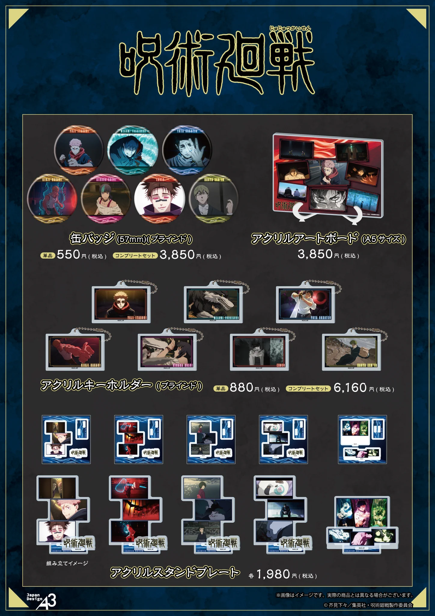 呪術廻戦 グッズ&情報 (@goodsjujutsu22) / X