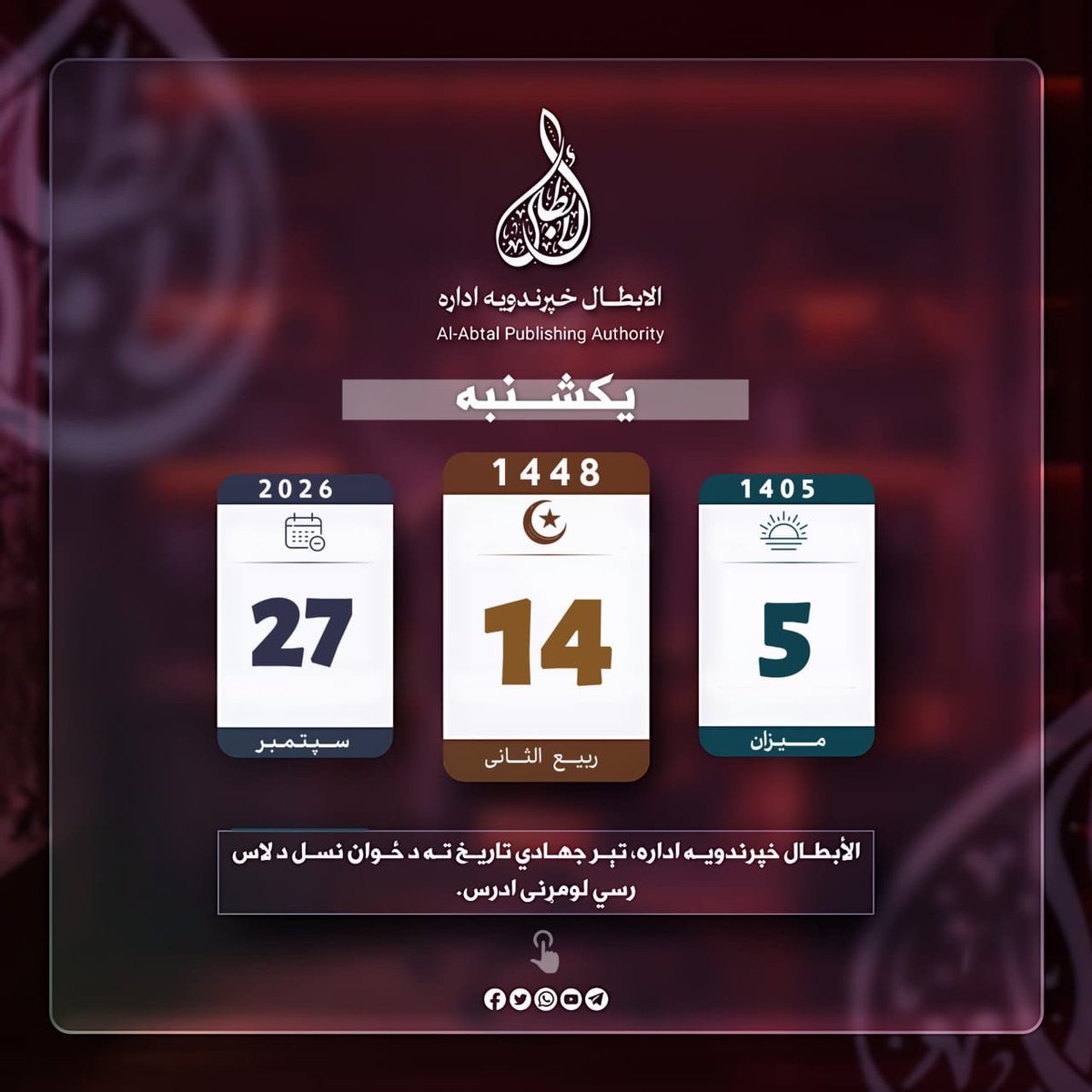 Alabtalpublish's tweet photo. دنن ورځ  نېټه! https://t.co/ab6omANHcn