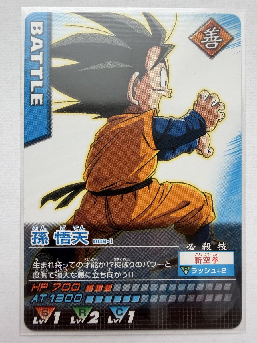 nk7824311159's tweet photo. 『DBデータカードダス第1弾』
No.009-Ⅰ：孫悟天（ノーマル）
解説にある「掟破りのパワーと度胸」の通り、幼くしてさらっと超サイヤ人になっちゃう天才的な才能に当時みんな驚かされました。
必殺技は「斬空拳」！
#データカードダス #ドラゴンボール #dbdcd #キッズカード https://t.co/wDBhhhwpDk