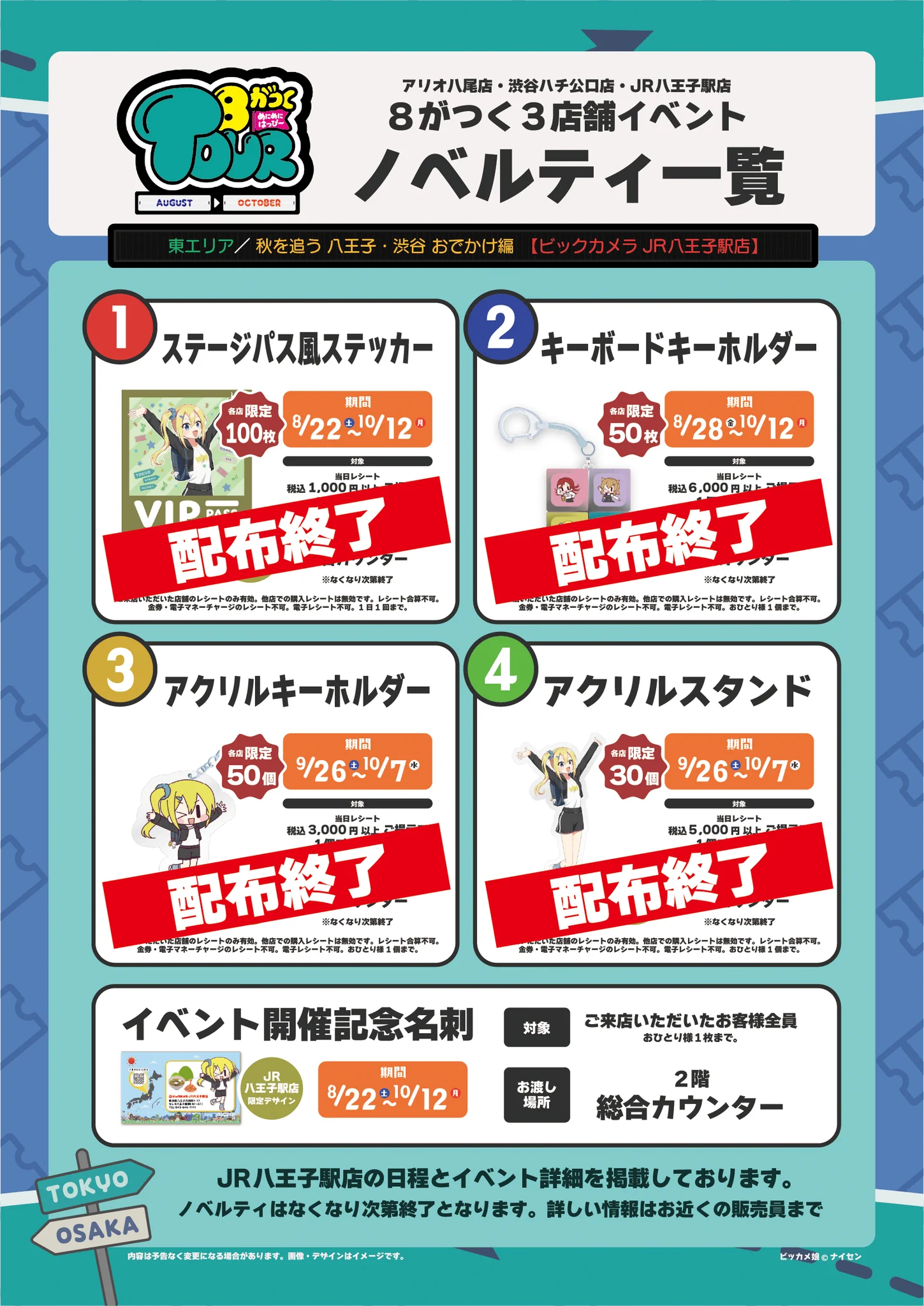 ビックカメラ ビッカメ娘 はまたん 擬人化記念 アクリルキーホルダー 3点セット ビックカメラJR八王子駅店【公式】@八王子たん on X: 