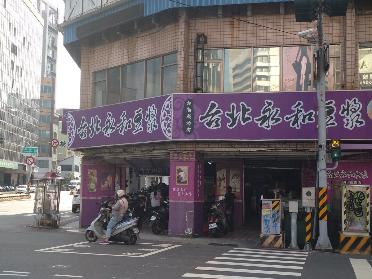 Zz8M8's tweet photo. 朝ごはん
おいしい
＃台湾旅行
＃台南 https://t.co/cUX6f2MY8e