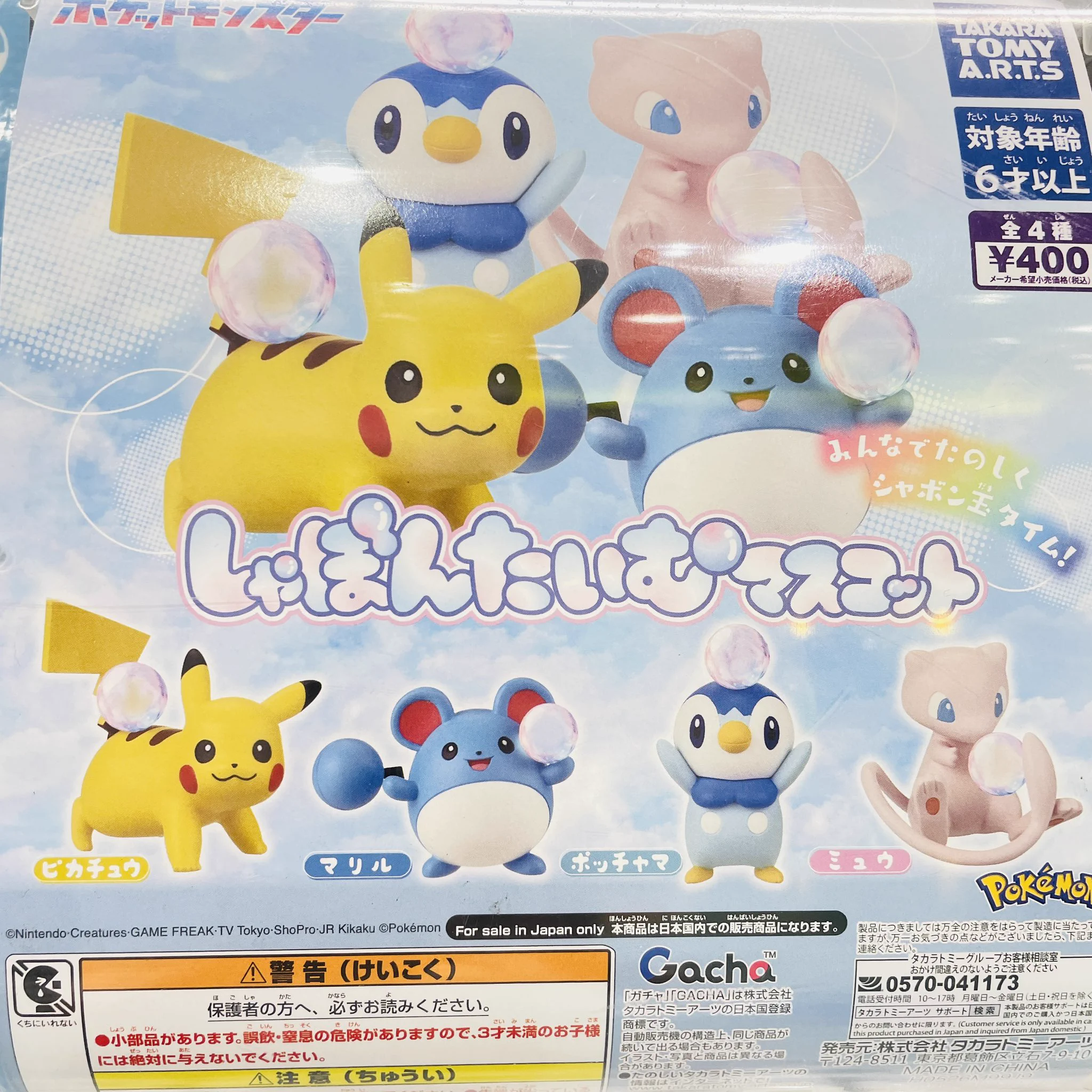 ふぇすたらんど三木 в X: „✨入荷しました✨ ／ ポケモン しゃぼんたい