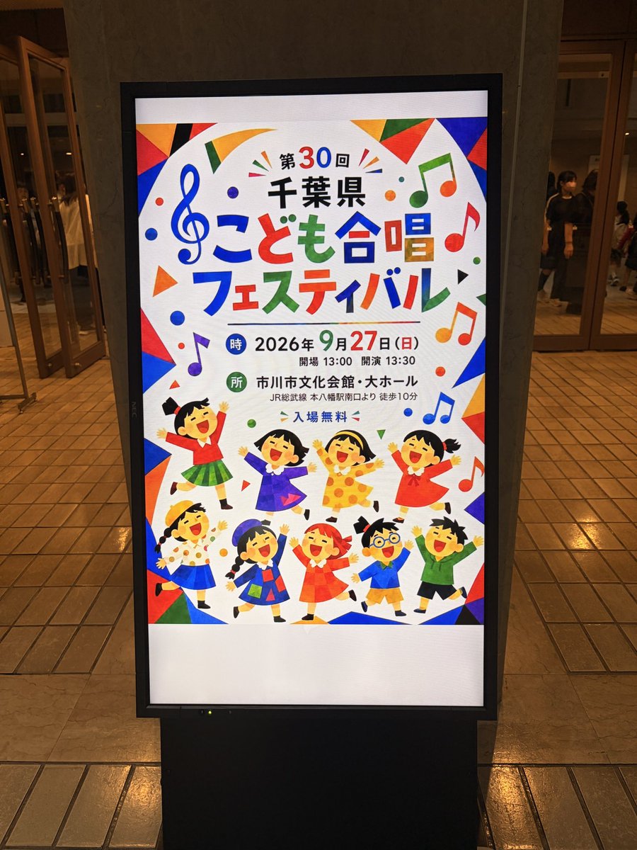 KCC_information's tweet photo. 今日は「千葉県こども合唱フェスティバル」です♩

ステージリハーサルを終え、最後の発声練習＆楽曲練習中🎵

千葉県各地から集まった、歌でつながる仲間たちと一緒に、楽しい一日になりそうです🥰

柏少年少女合唱団も笑顔と元気いっぱい歌います🌟 https://t.co/9rCHtOYEHr