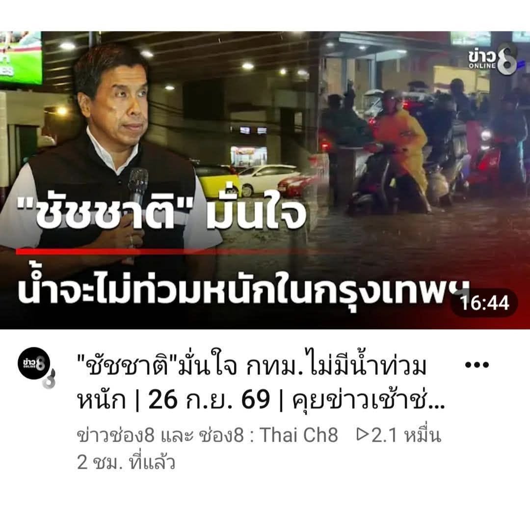 MovieMove5's tweet photo. ตอนหาเสียง
น้ำท่วมกรุงไม่ใช่เรื่องไสยศาสตร์ที่แก้ไม่ได้
ตอนเป็นผู้ว่า
อ้อนวอนขอฝนฟ้าหยุด
แล้วไอ้ที่ศึกษามา 2 ปีก่อน+เป็นผู้ว่า 1 สมัย ทำอะไรอยู่?

โม้...หมด...เม็ด... https://t.co/WQd6UvqTU4