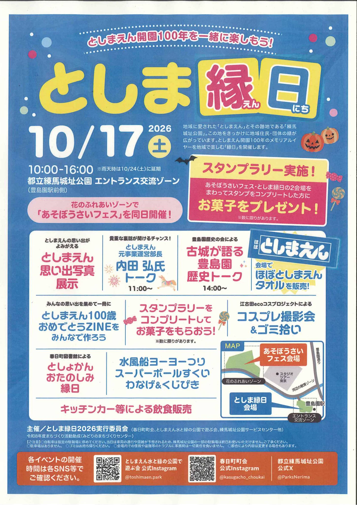 都立練馬城址公園 on X: 