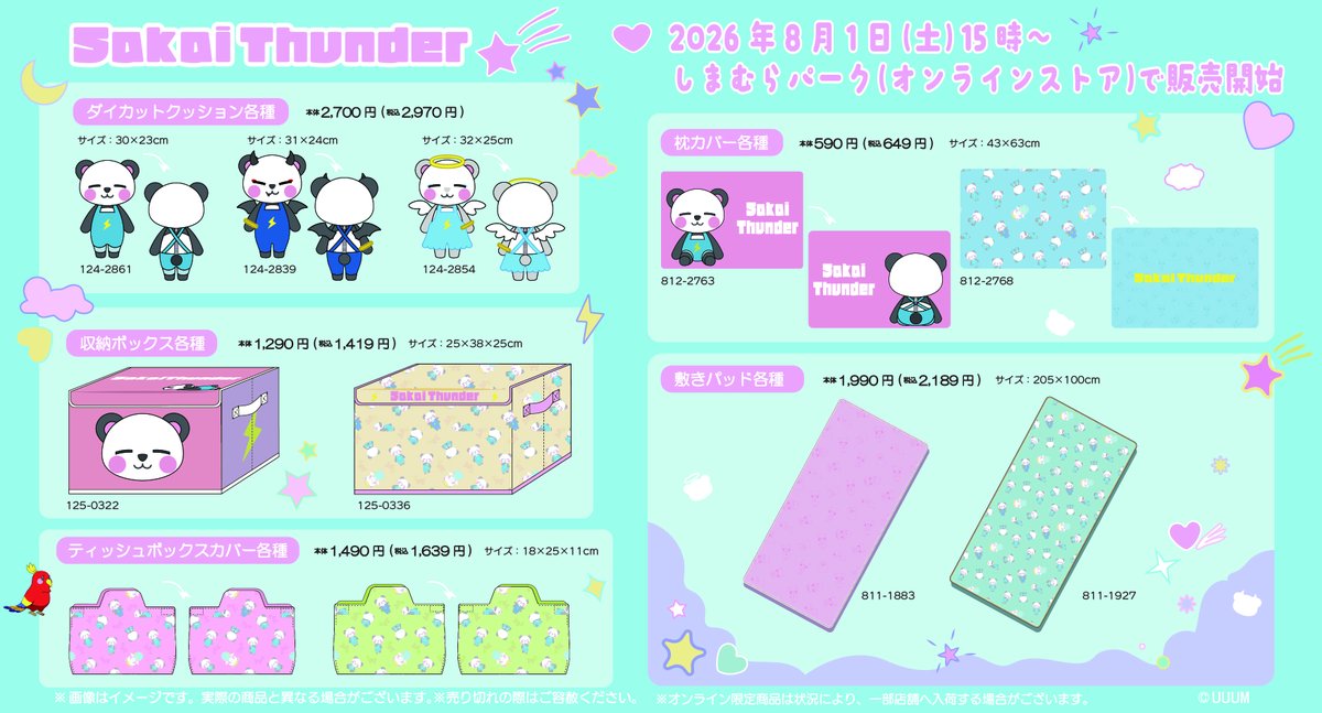 Sakai_Thunder's tweet photo. しまむらのグッズの購入は今日までだよ！
天使ちゃんと悪魔ちゃんはもう手に入れてくれたかな？👼👿

迷ってる方はこの機会にチェックしてみてね✨️
#さかいさんだー #しまむら https://t.co/s3b8y5fRwB