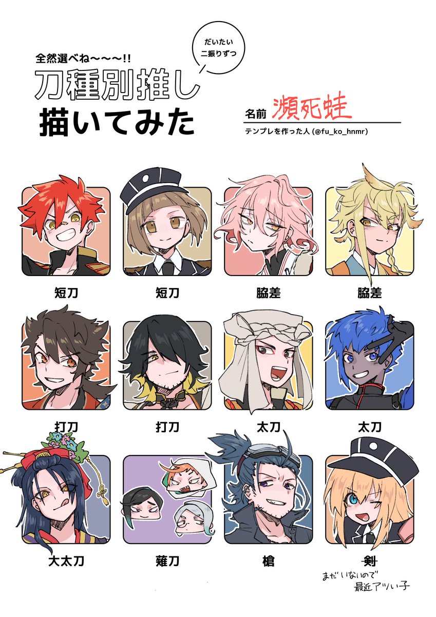 Hinshigaeru_r's tweet photo. #刀種別推しだいたい二振りずつ描いてみた

基本的に元気快活なやつが好き
瞳黄色率高め
薙刀はもうサンコイチぐらいの気持ち

※リプに理由あり https://t.co/SD7GtXl5D0