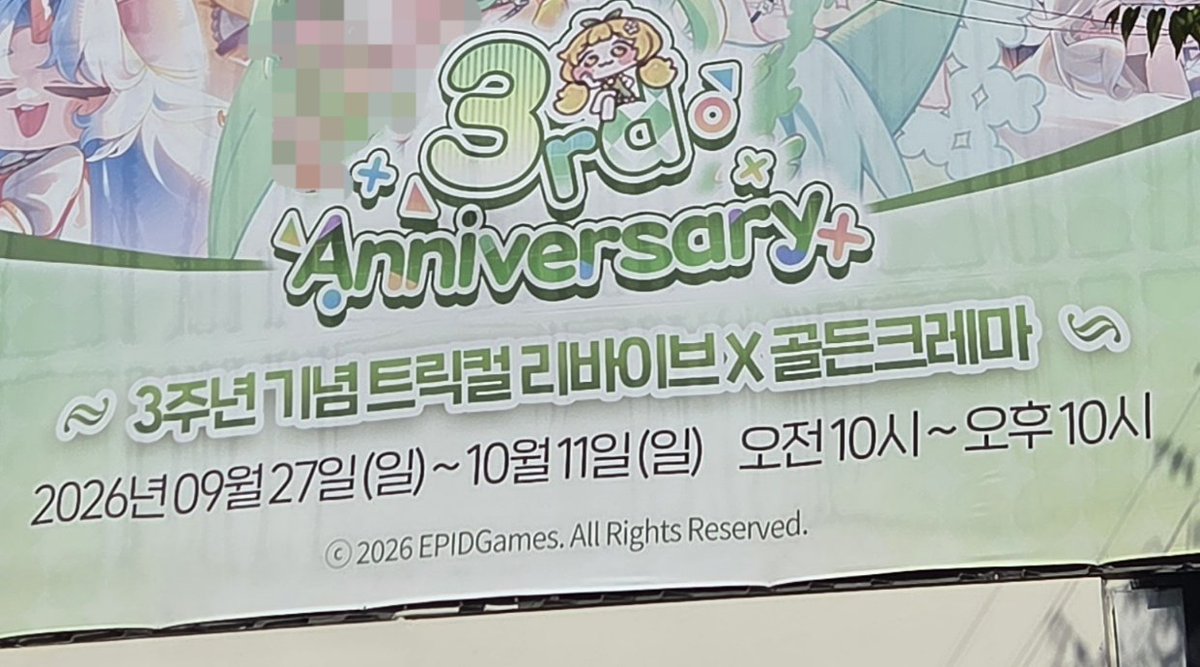 iFrog_HEROi's tweet photo. 오늘(2026.9.27)부터 시작된
트릭컬 3주년 기념 '골든 크레마' 콜라보 카페.

그리고 입장 10분 전 대기줄 근황...

약 120m의 대기줄 형성 중. 히익!

교주님들 화력 무서워...

#트릭컬 #3주년 #골든크레마 https://t.co/tkxtr2nrqC