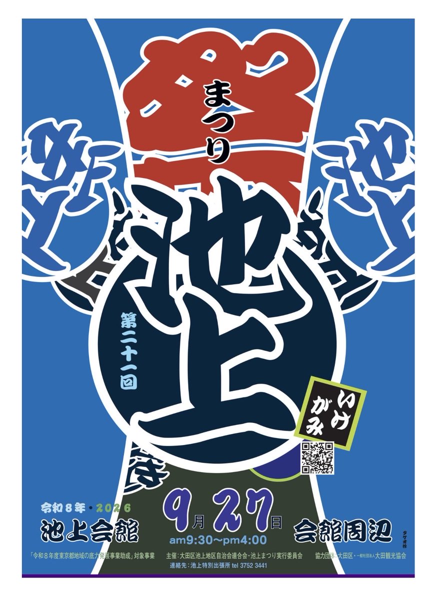 8luetus's tweet photo. おはようございます！

気になる雨はないようで
本日は池上本門寺前で池上まつり開催

ブルータスは出店していませんが
飲食店やフリーマーケット、会館中ではライブもやっていますので、みなさん良い休日を池上で😊

ブルータスにも寄って頂ければ嬉しいです🍔 https://t.co/xwskoMPs2f